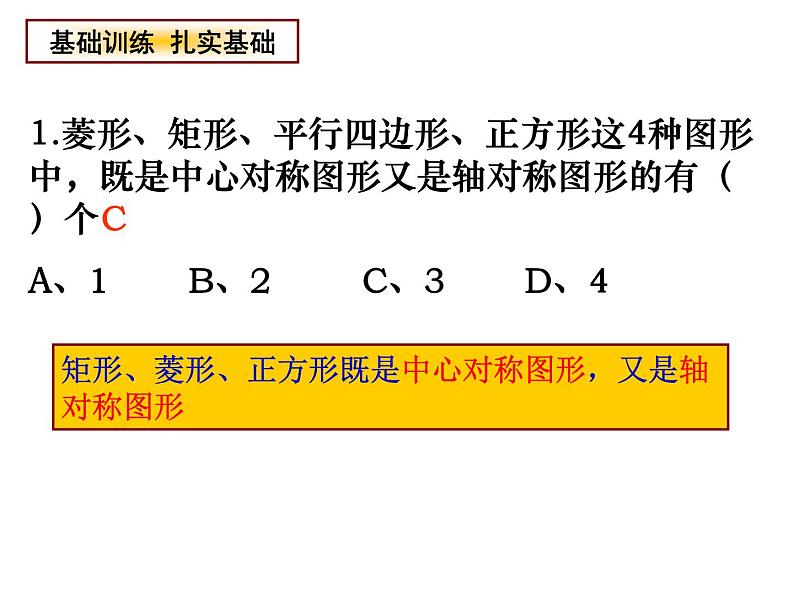 苏科版八年级下册数学 第九章 小结与思考 课件第4页