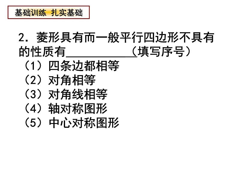 苏科版八年级下册数学 第九章 小结与思考 课件第5页