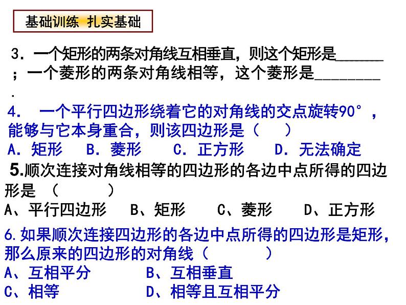 苏科版八年级下册数学 第九章 小结与思考 课件第6页