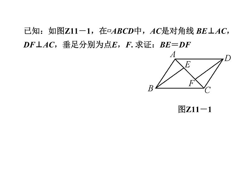 苏科版八年级下册数学 第九章 小结与思考 课件第8页