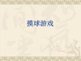 苏科版八年级下册数学 第八章 数学活动 摸球实验 课件