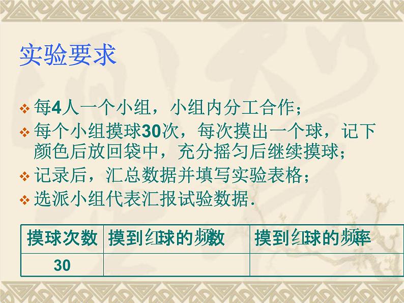 苏科版八年级下册数学 第八章 数学活动 摸球实验 课件07