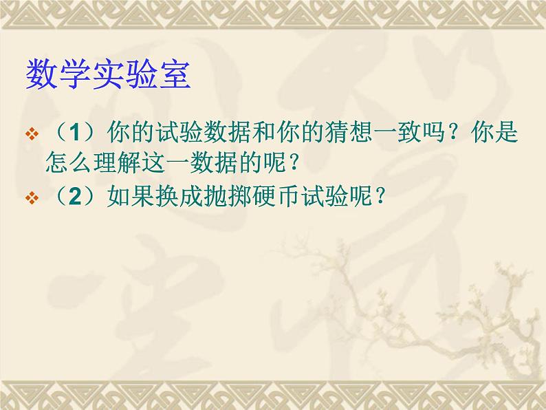 苏科版八年级下册数学 第八章 数学活动 摸球实验 课件08