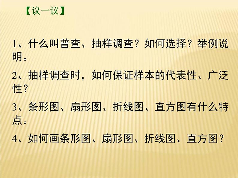 苏科版八年级下册数学 第七章 小结与思考 课件03