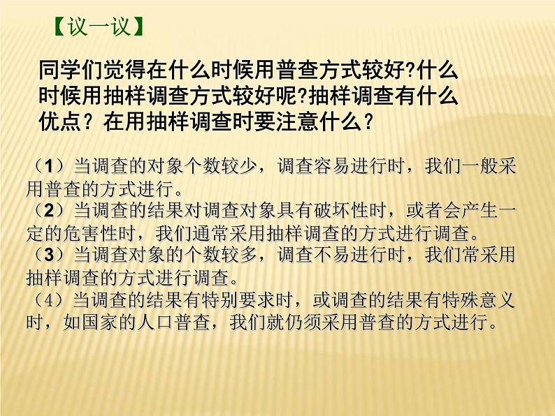 苏科版八年级下册数学 第七章 小结与思考 课件05