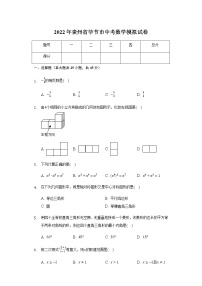 2022年贵州省毕节市中考数学模拟试卷(word版含答案)