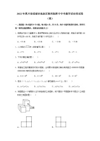 2022年四川省成都市中考适应性考试数学试卷 （word版、无答案）