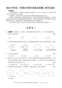 浙江省宁波市江北区2022年中考模拟卷（二模）（pdf版含答案和答题卡）