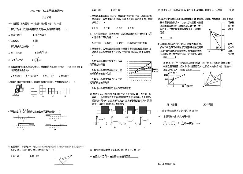 山东省济宁市邹城2022年初中学业水平数学模拟试题(一)（word版无答案）01