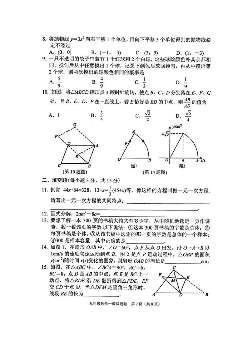 2022年河南省南阳市宛城区九年级中考一模数学试题(PDF版含答案)第2页