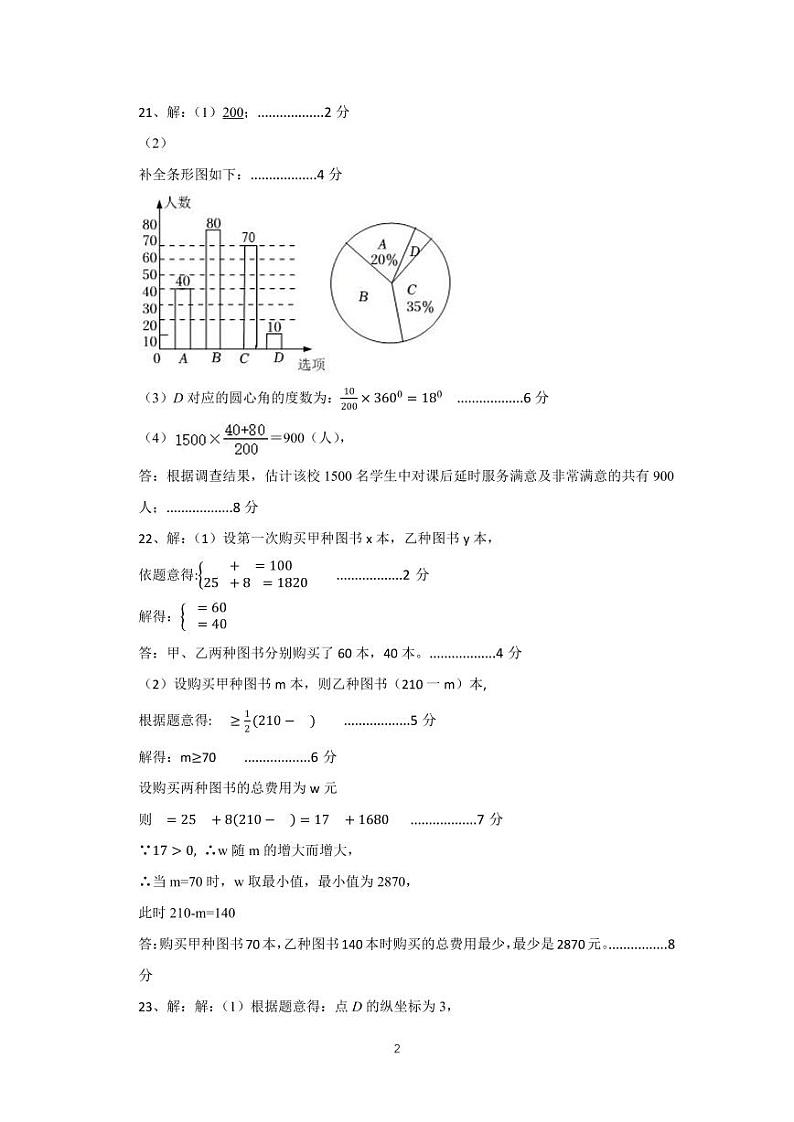 2022年广东省茂名市高州市初中学业水平模拟（一模）考试数学试题（PDF版，含答案 答题卡）02