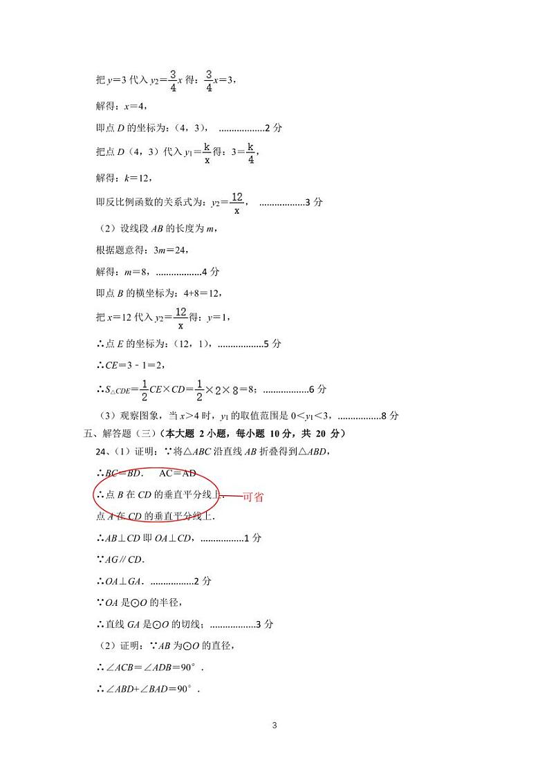 2022年广东省茂名市高州市初中学业水平模拟（一模）考试数学试题（PDF版，含答案 答题卡）03