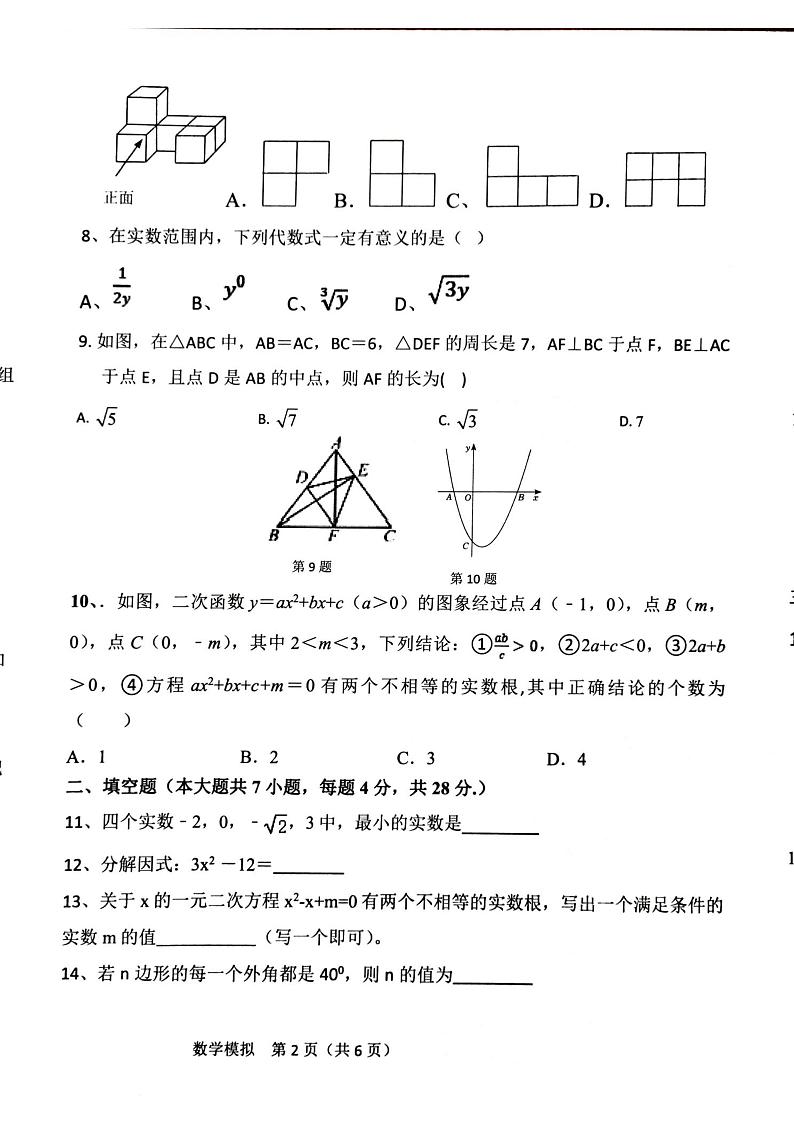 2022年广东省茂名市高州市初中学业水平模拟（一模）考试数学试题（PDF版，含答案 答题卡）02