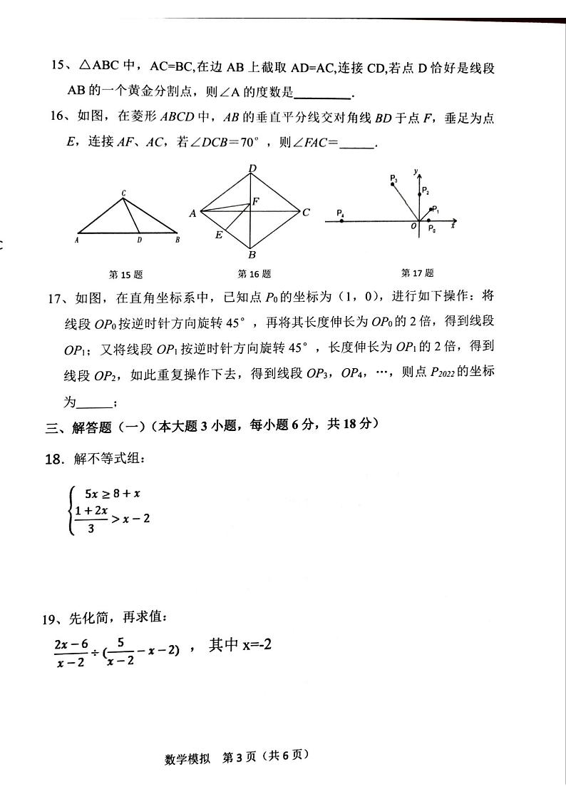 2022年广东省茂名市高州市初中学业水平模拟（一模）考试数学试题（PDF版，含答案 答题卡）03