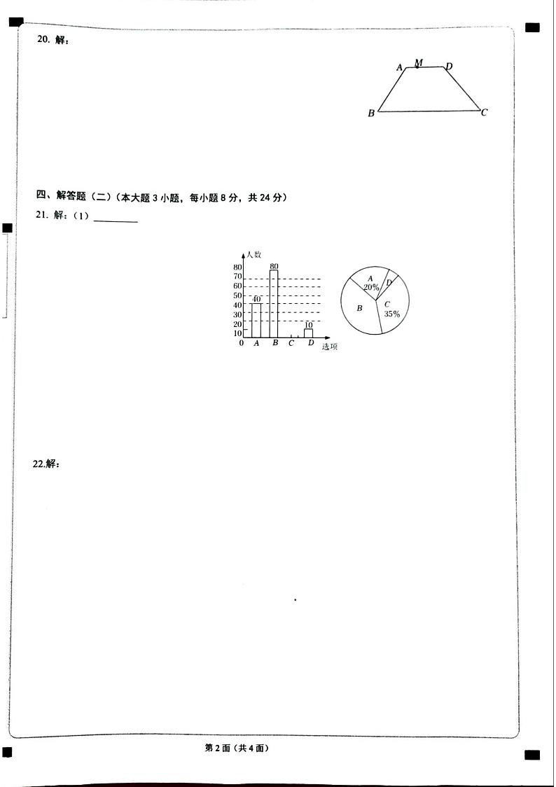 2022年广东省茂名市高州市初中学业水平模拟（一模）考试数学试题（PDF版，含答案 答题卡）02