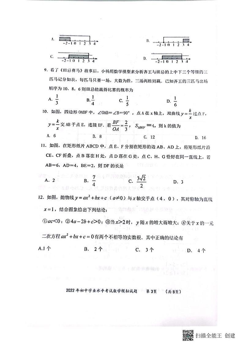 2021-2022山东无棣下学期九年级数学第一次模拟试题（无答案）第3页