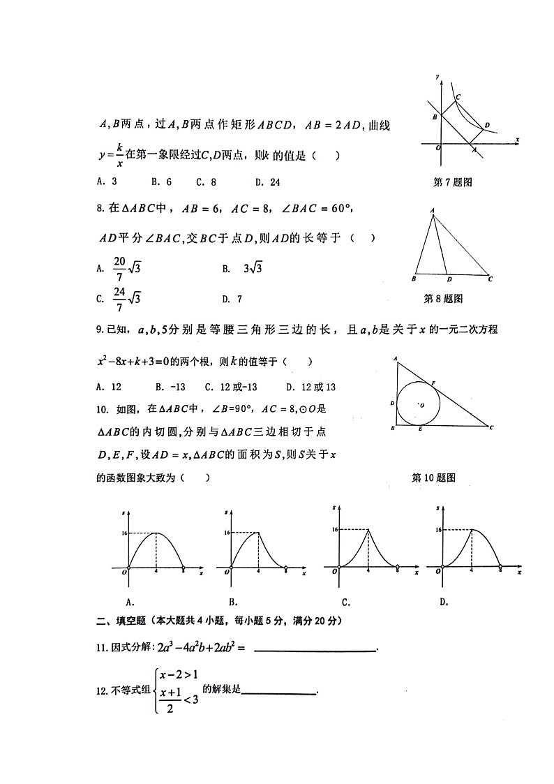 安徽省淮北市2021-2022学年九年级（下）中考模拟一数学试题第2页