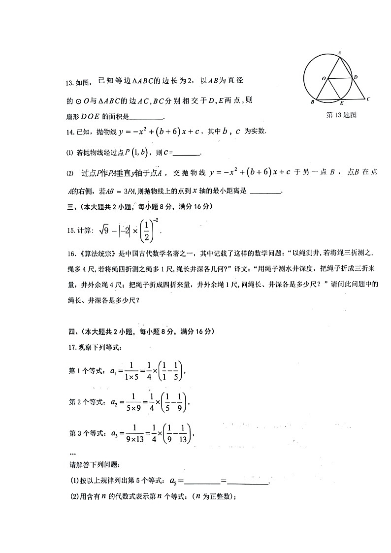 安徽省淮北市2021-2022学年九年级（下）中考模拟一数学试题第3页