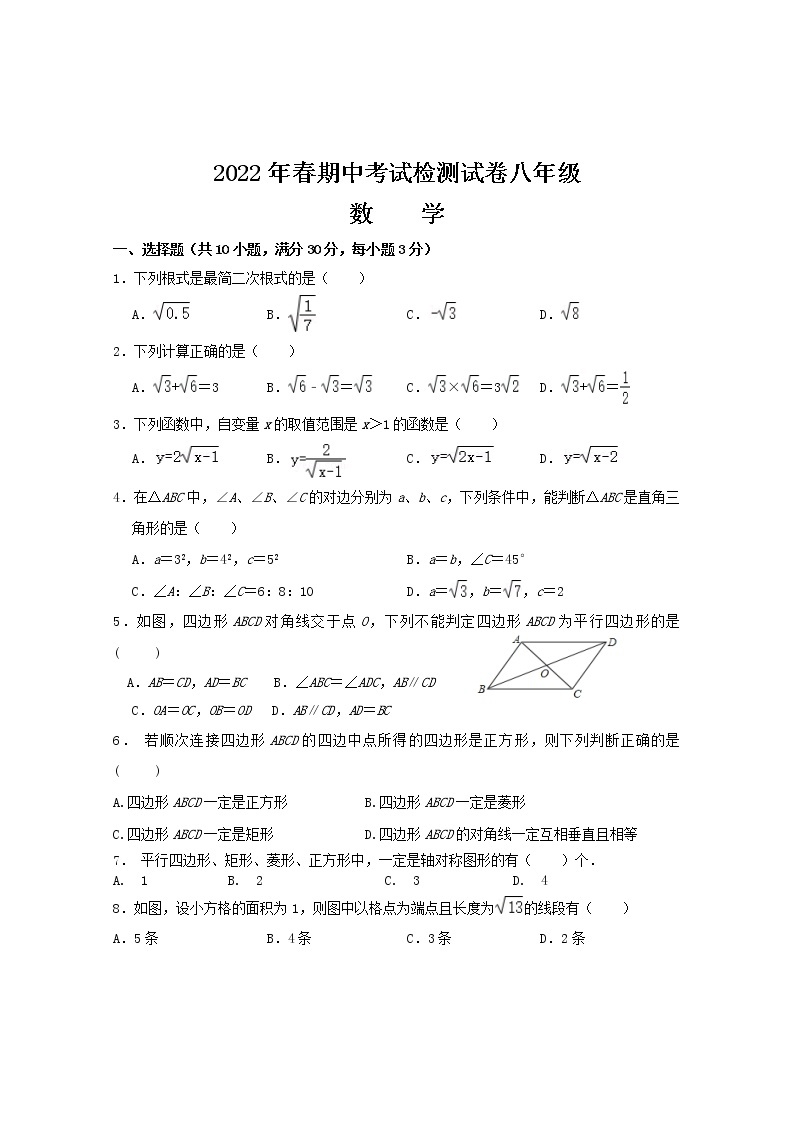 湖北省天门市某校2021-2022学年八年级下学期期中考试检测数学试题（无答案）01