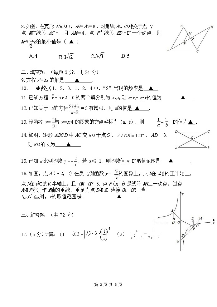 江苏省盐城市景山中学2021-2022学年八年级下学期数学期中试卷（无答案）第2页