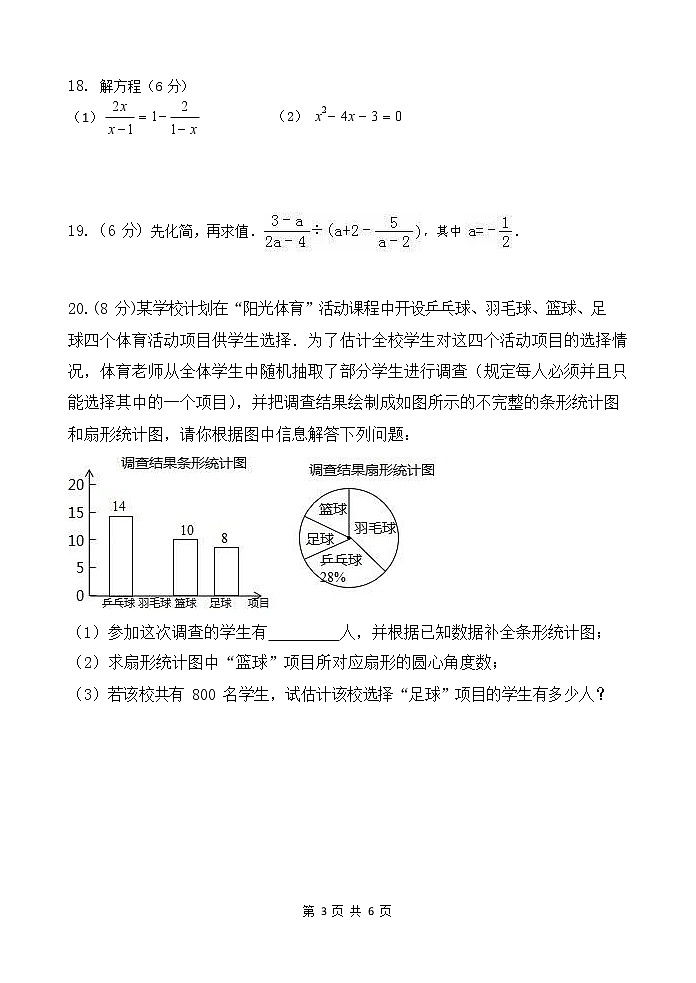 江苏省盐城市景山中学2021-2022学年八年级下学期数学期中试卷（无答案）第3页