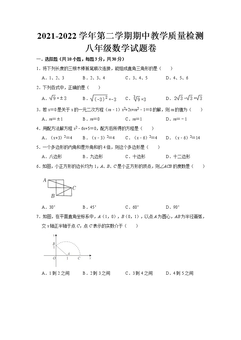 安徽省合肥市四十八中2021-2022学年八年级下学期期中考试数学试卷（无答案）01