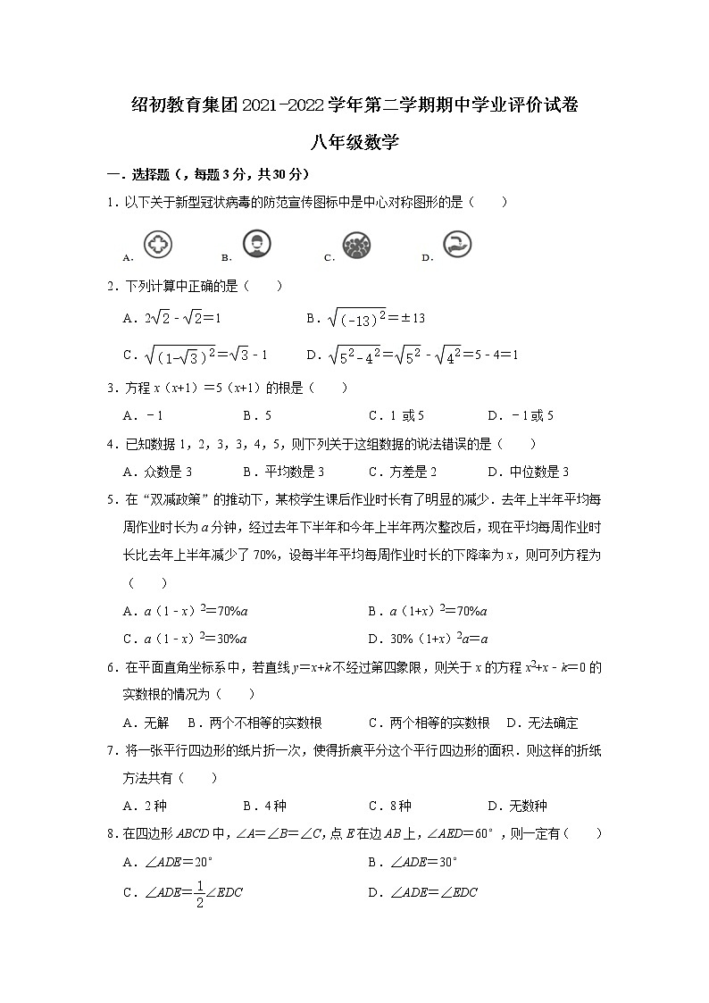 浙江省绍初教育集团2021-2022学年八年级下学期期中学业评价数学试题（有答案）01