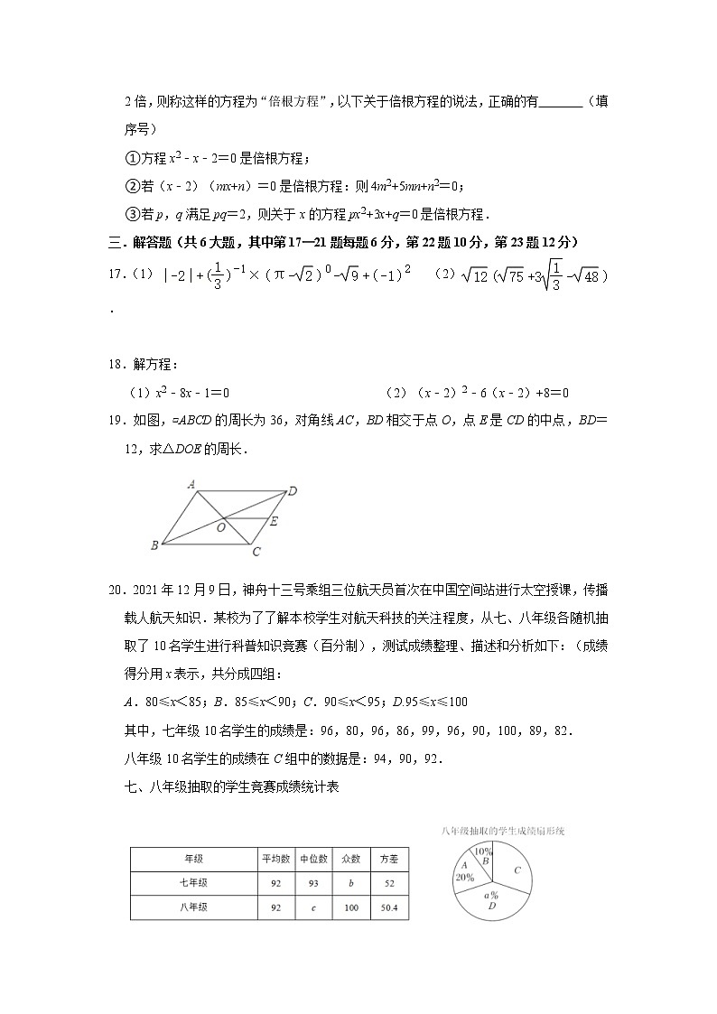 浙江省绍初教育集团2021-2022学年八年级下学期期中学业评价数学试题（有答案）03