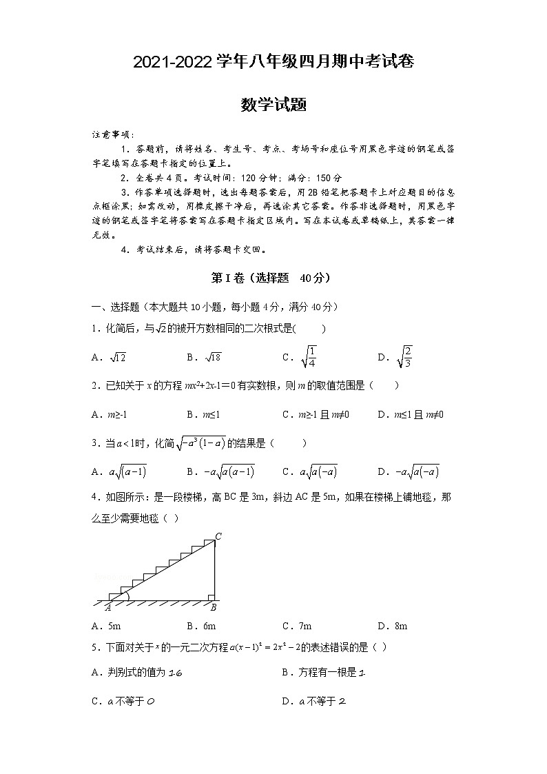 安徽省滁州市定远县吴圩片2021-2022学年八年级下学期期中考试数学试题（含答案）第1页