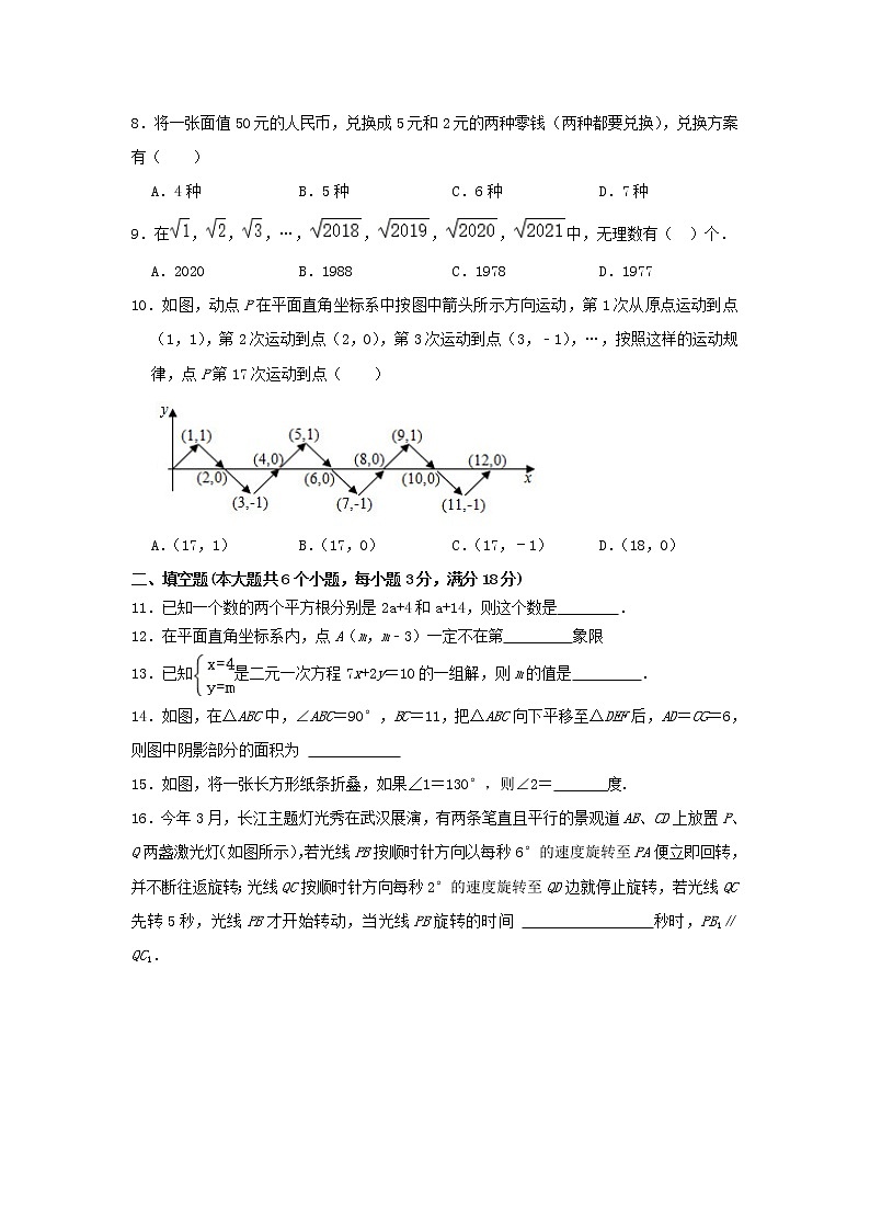 湖北省天门市某校2021-2022学年七年级下学期期中考试检测数学试题（无答案）第2页