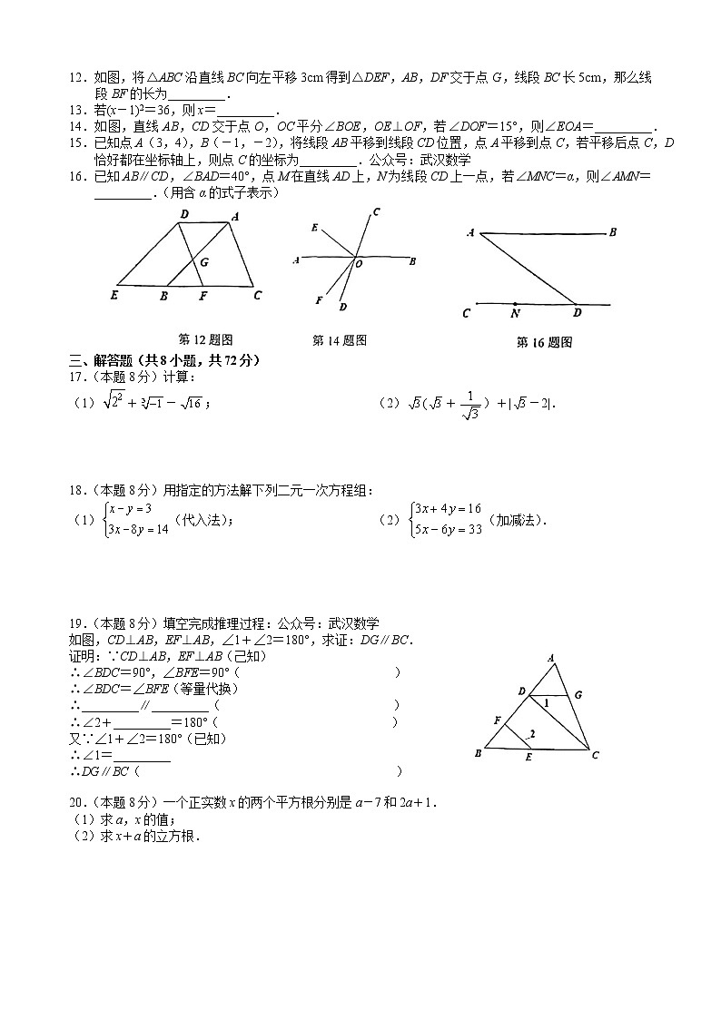 湖北省武汉武珞路中学2021－2022学年七年级下学期期中测试数学试卷（无答案）第2页