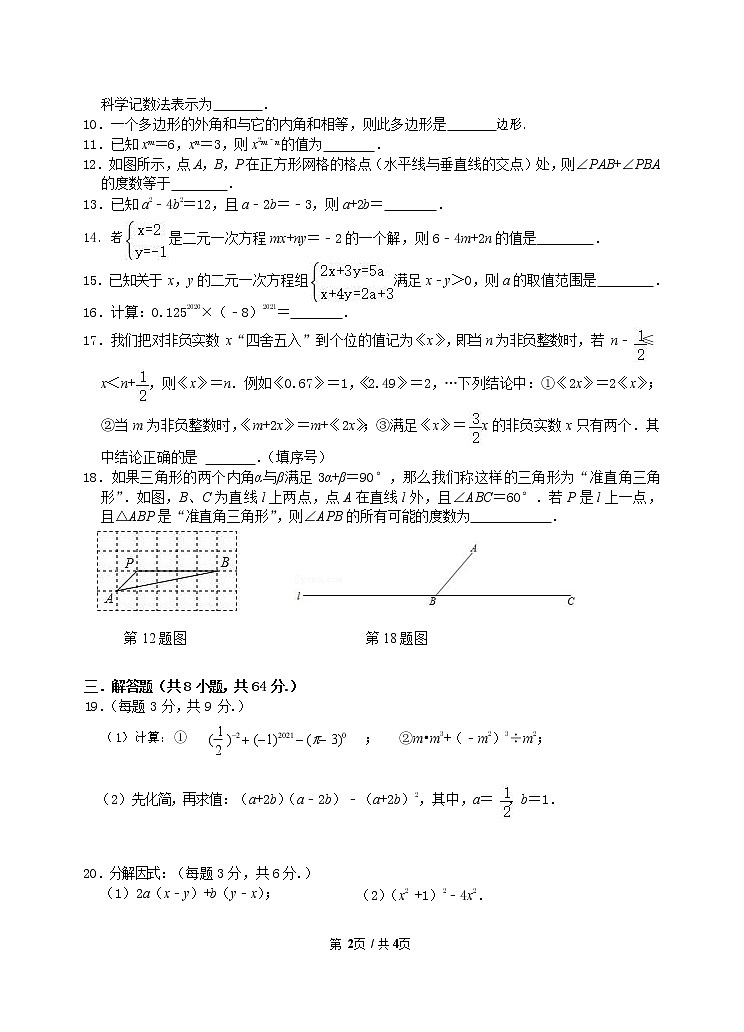 江苏省盐城市景山中学2021-2022学年七年级下学期数学期中试卷（无答案）第2页