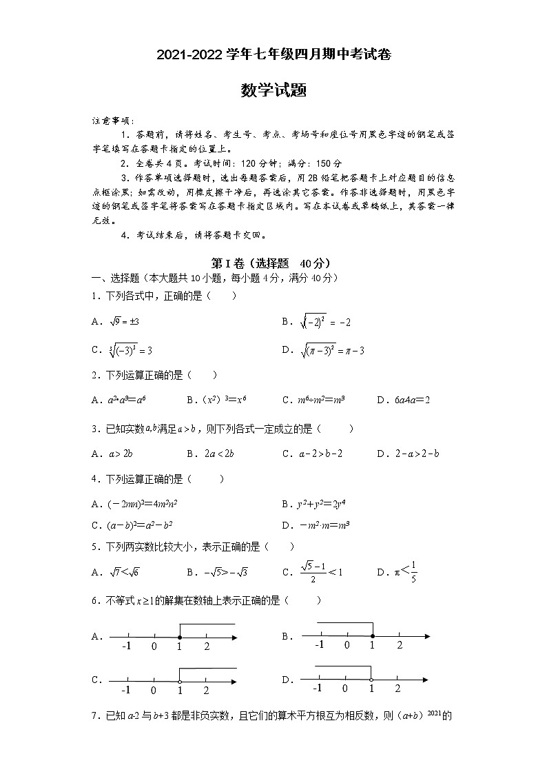 安徽省滁州市定远县吴圩片2021-2022学年七年级下学期期中考试数学试题（含答案）第1页