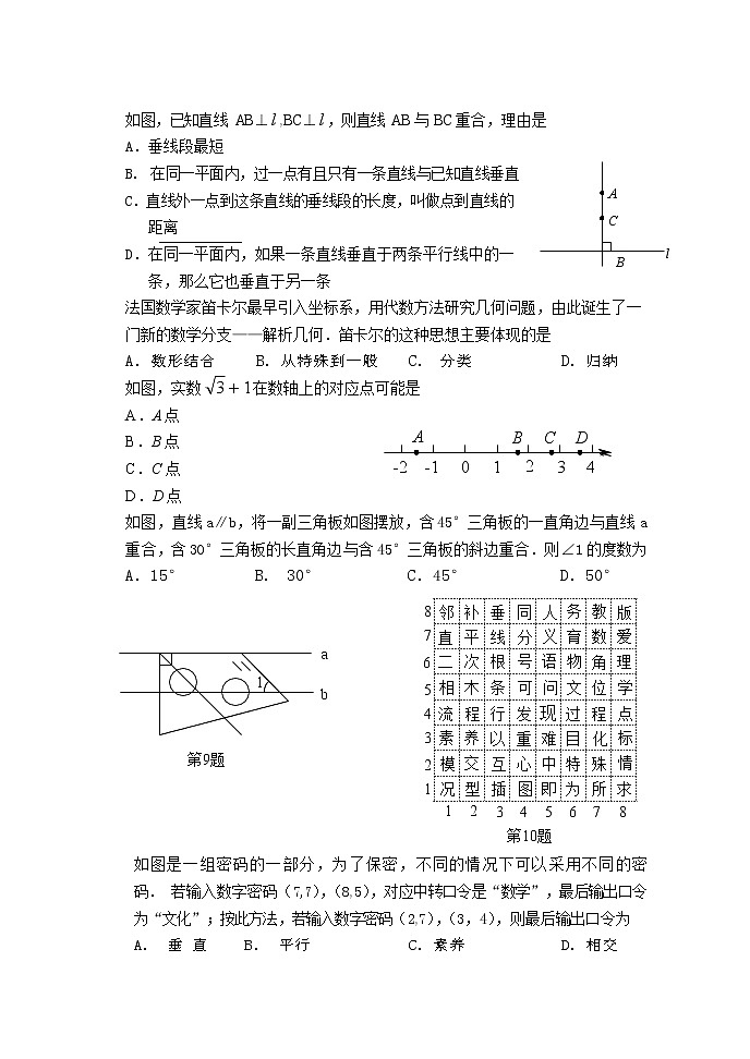 山西省孝义市2021-2022学年七年级下学期期中数学试题（有答案）第2页