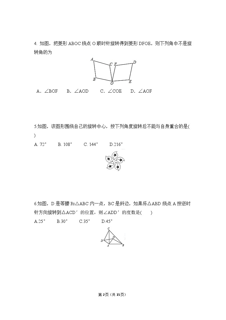 九年级上册 23.1.1《图形的旋转》课件+教案+练习02