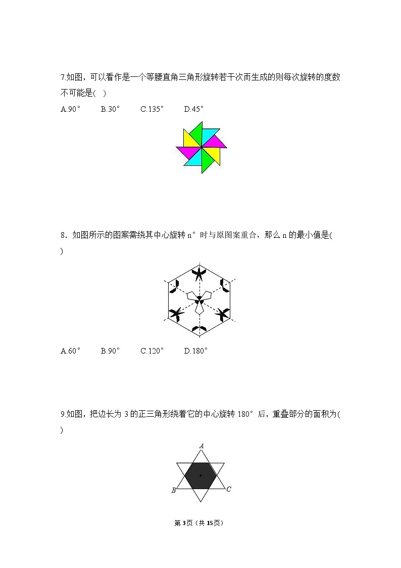 九年级上册 23.1.1《图形的旋转》课件+教案+练习03
