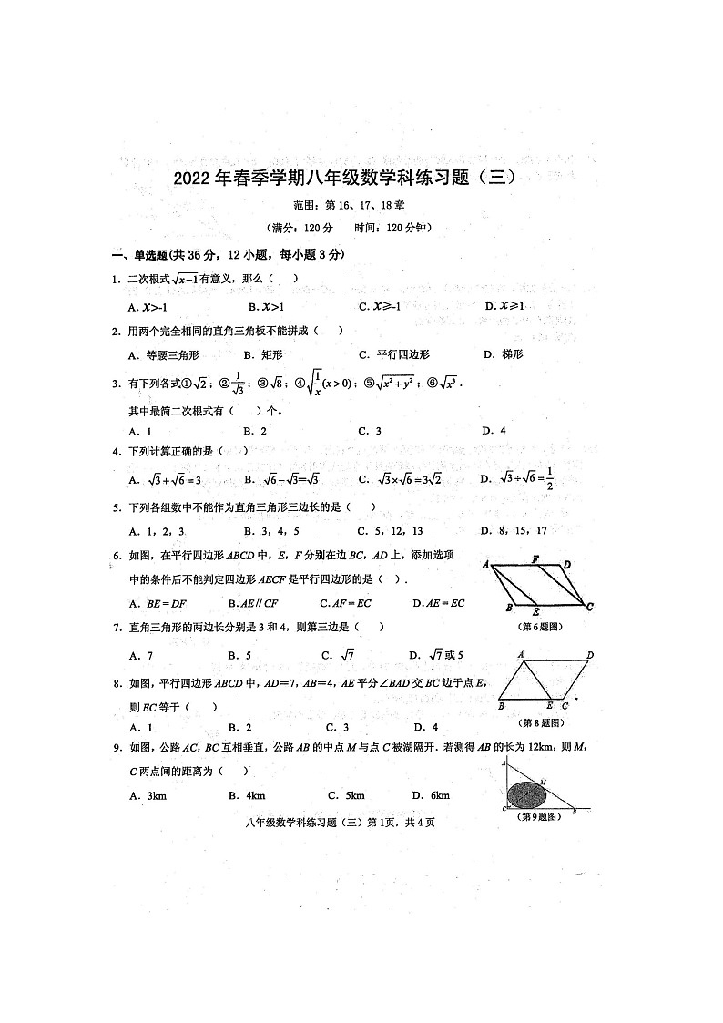 广西防城港市防城区2021-2022年八年级下学期数学期中考试试题（有答案）01