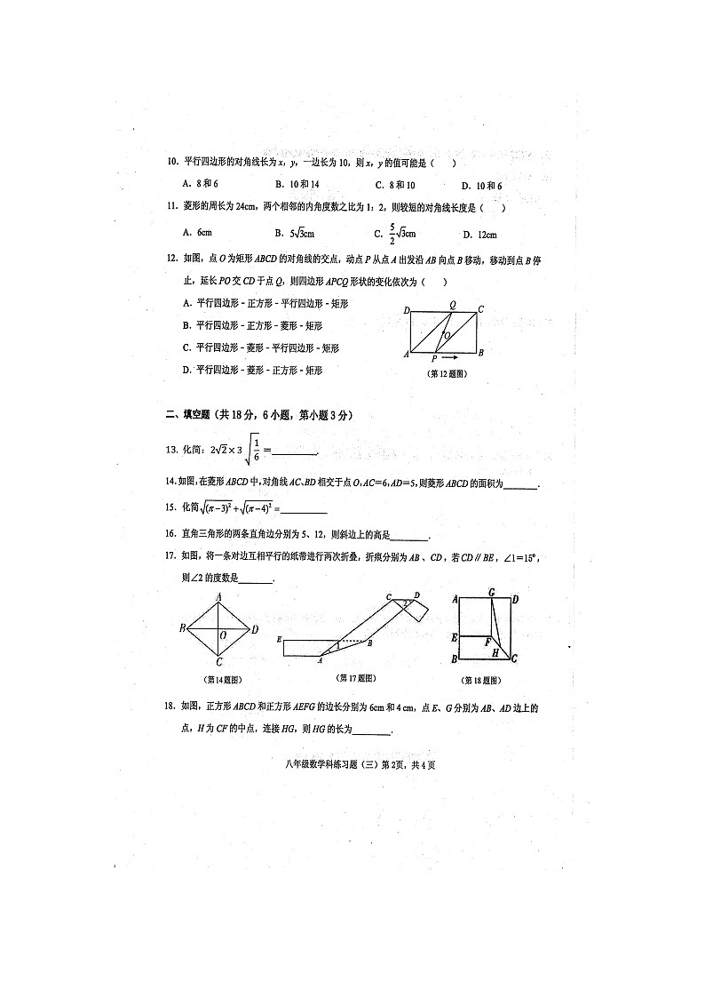 广西防城港市防城区2021-2022年八年级下学期数学期中考试试题（有答案）02