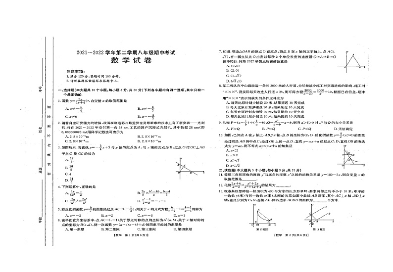 河南省周口市商水县希望初级中学2021-2022学年八年级下学期期中考试数学试题（有答案）01