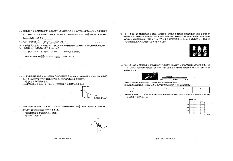 河南省周口市商水县希望初级中学2021-2022学年八年级下学期期中考试数学试题（有答案）02