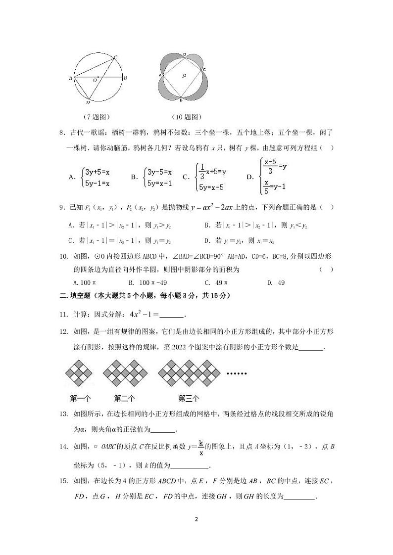 太原师范学院附属中学2022届九年级中考模拟考试数学试卷（PDF版）第2页