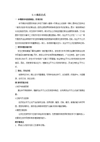 初中数学苏科版七年级下册9.4 乘法公式教案及反思