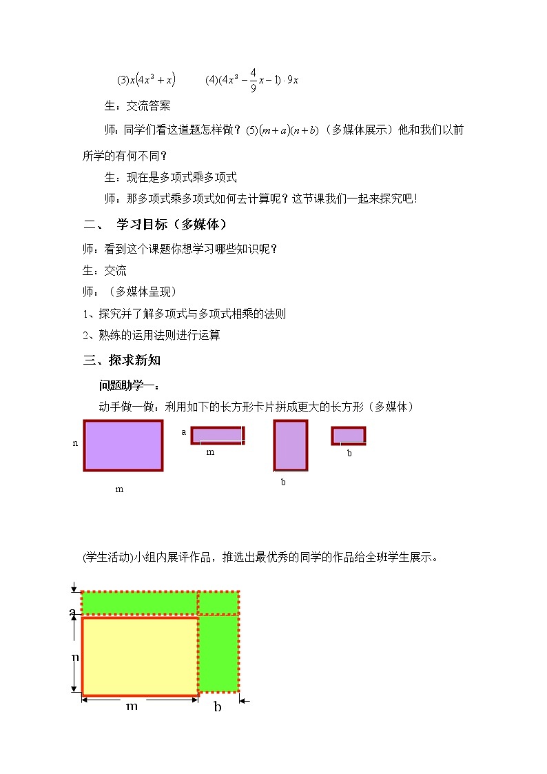 苏科版七下数学 9.3多项式乘多项式 教案02