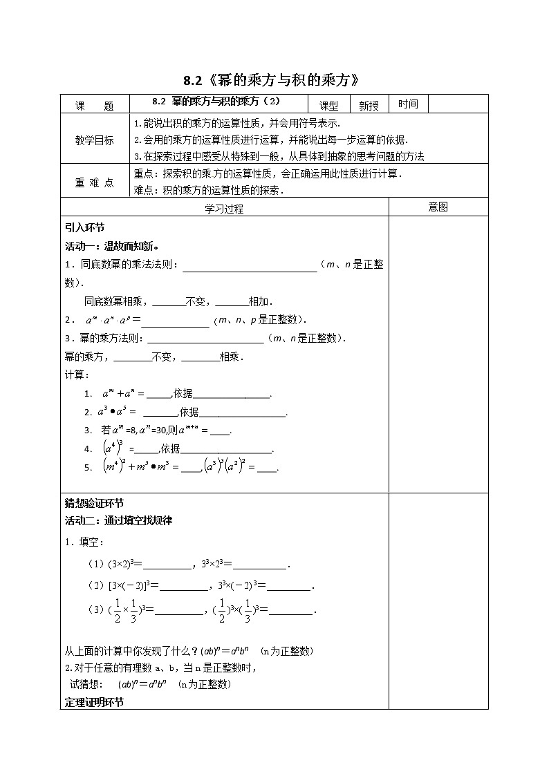 苏科版七下数学 8.2幂的乘方与积的乘方 教案01