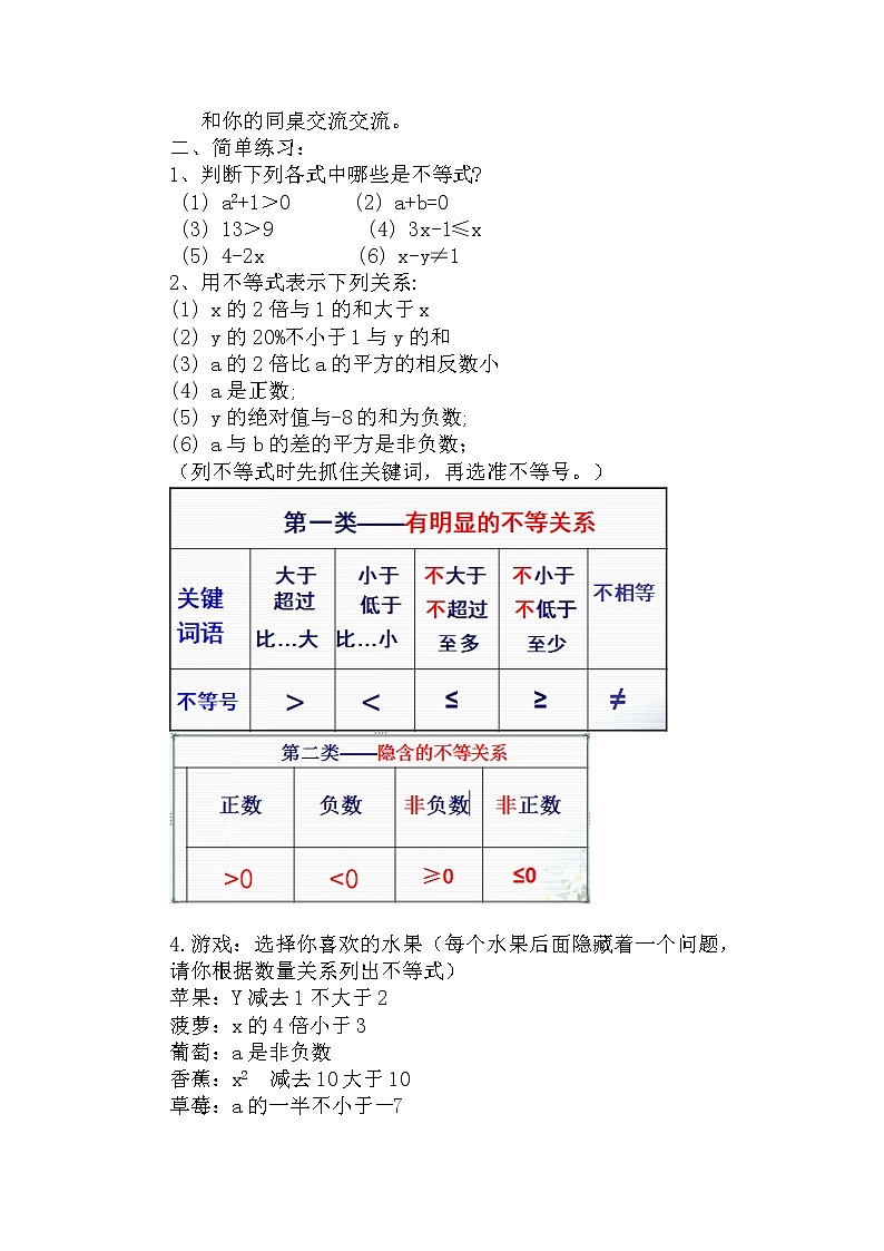 苏科版七下数学 11.1生活中的不等式 教案第2页