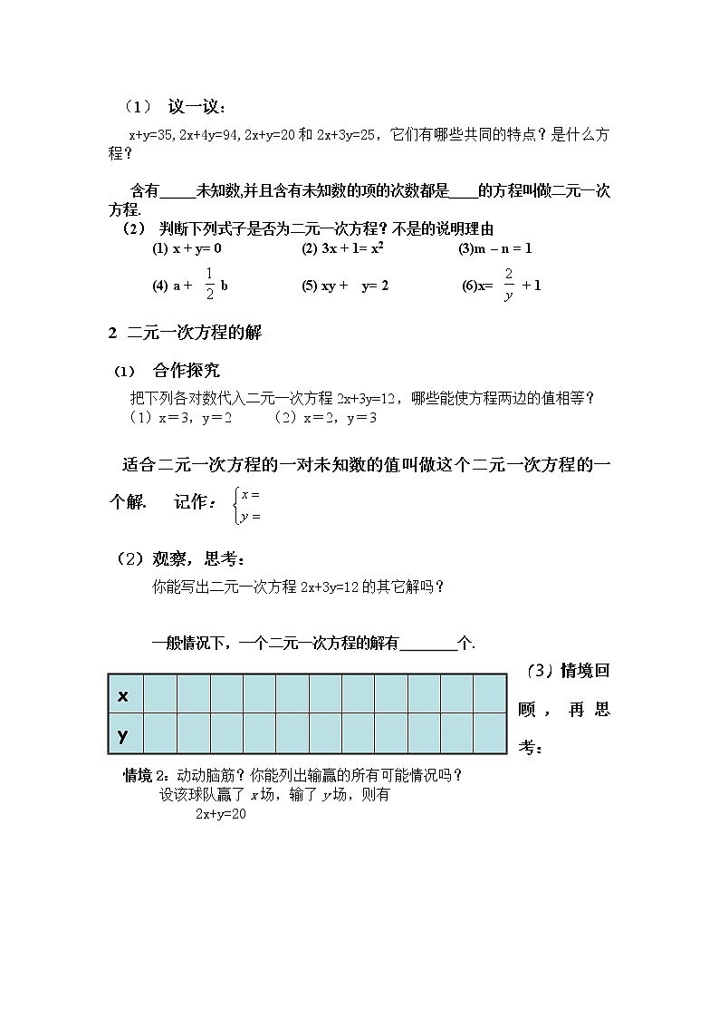 苏科版七下数学 10.1二元一次方程 教案02