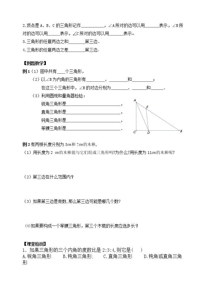 苏科版七下数学 7.4认识三角形 教案02