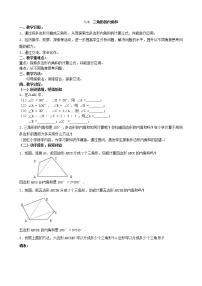 苏科版七年级下册7.5 多边形的内角和与外角和教学设计及反思