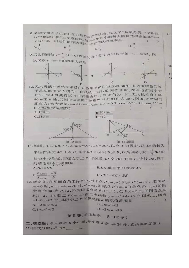 2021年山东省济南市中考数学试题（图片版，含答案）02