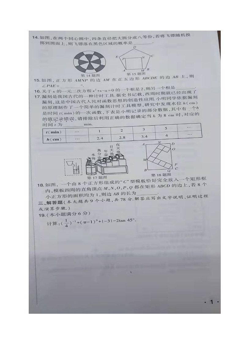 2021年山东省济南市中考数学试题（图片版，含答案）03